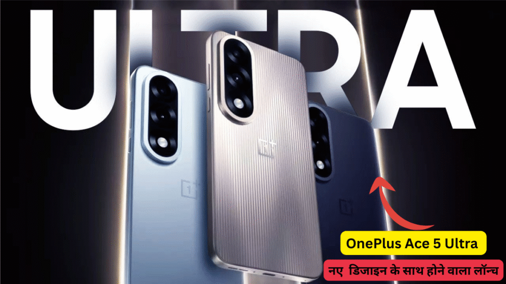 OnePlus Ace 5 Ultra 5G