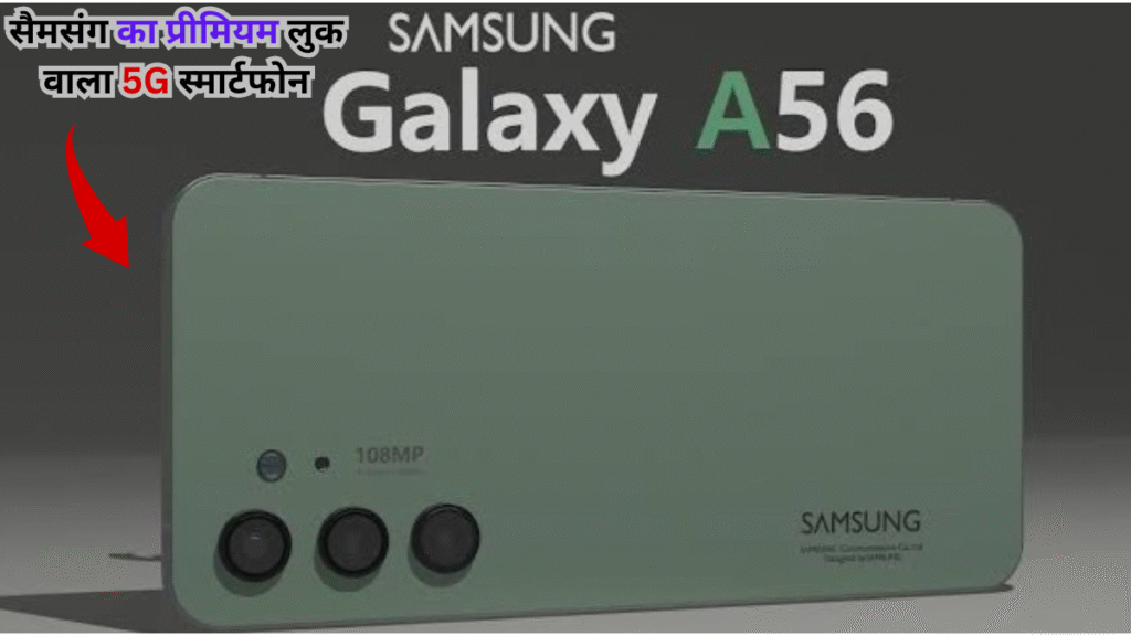 Samsung Galaxy A56