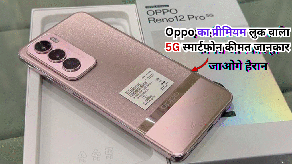Oppo Reno 12