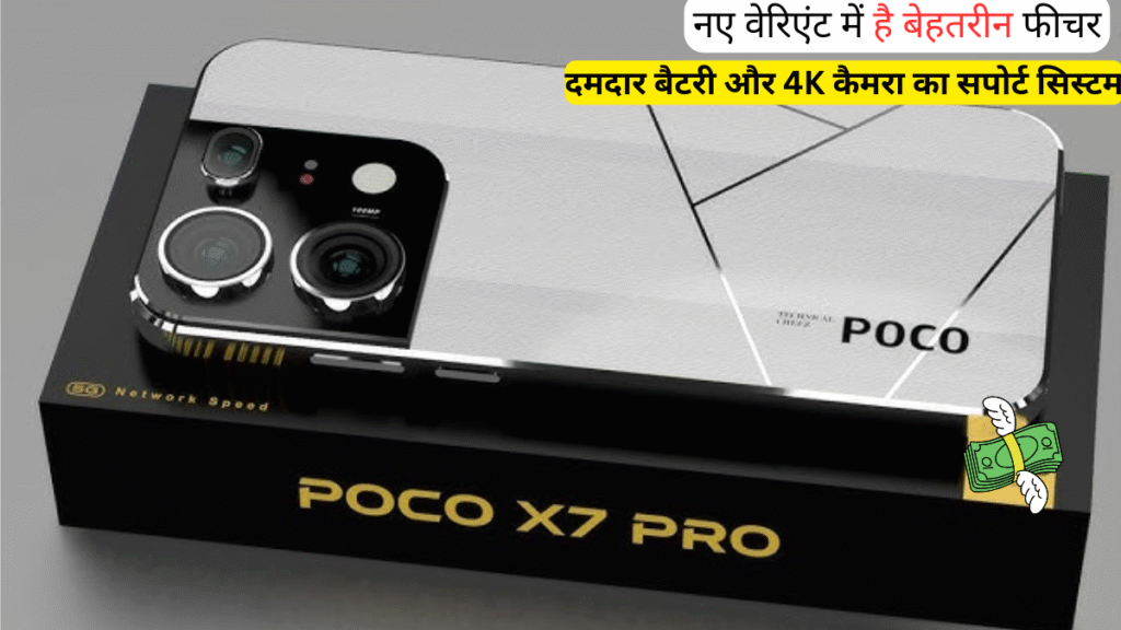 Poco X7 Pro 5G