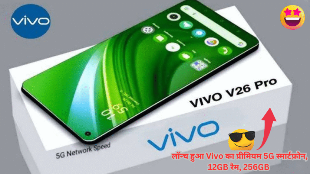 Vivo V26 Pro 5G