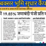 बक्सर भूमि सुधार कैंप (1)